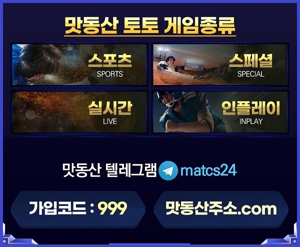 토토사이트-맛동산-게임 토토사이트웹
