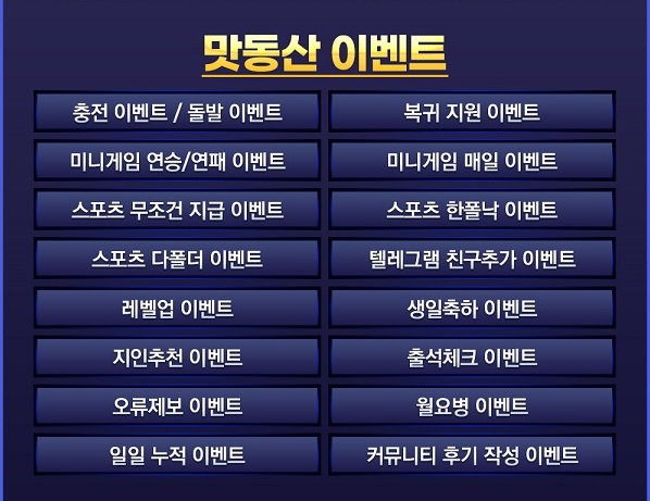 토토사이트-맛동산-이벤트 토토사이트웹