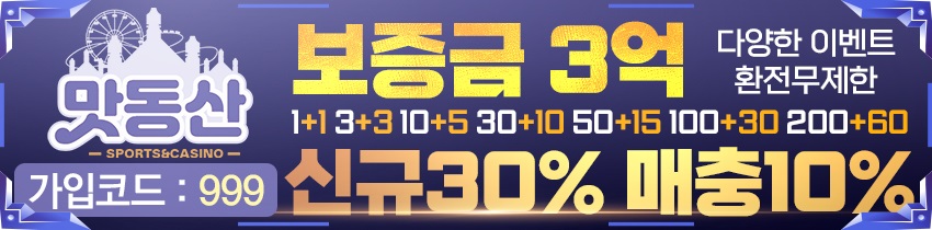 안전놀이터-토토사이트-맛동산 토토사이트웹