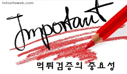 먹튀검증 토토사이트 토토사이트웹