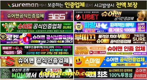 먹튀검증-커뮤니티-슈어맨 토토사이트 토토사이트웹