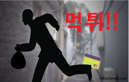 먹튀검증커뮤니티-먹튀란 스포츠토토 토토사이트웹