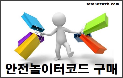 메이저사이트-코드-안전놀이터-코드구매 안전놀이터 토토사이트웹