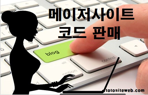 메이저사이트-코드-판매 안전놀이터 토토사이트웹