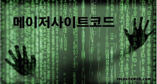 메이저사이트-코드-홈페이지 안전놀이터 토토사이트웹