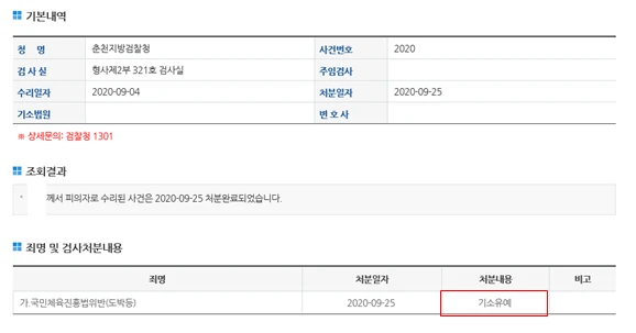 사설토토-적발과정-토토사이트웹-안전사이트