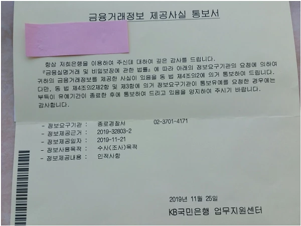 사설토토-초범-금융거래제공사실통보서-토토사이트웹