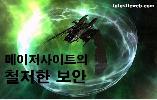 안전놀이터-기준-메이저사이트-보안 스포츠토토 토토사이트웹