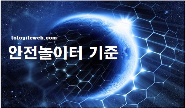 안전놀이터-기준-홈페이지 스포츠토토 토토사이트웹