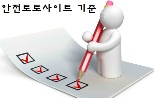 오래된-안전토토사이트-토토사이트웹 totositeweb.com