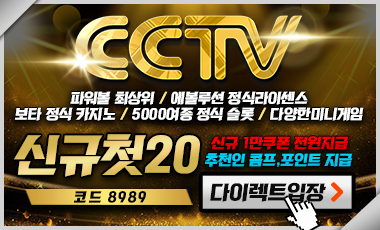 카지노사이트 cctv카지노 토토사이트웹