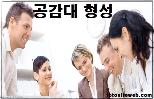 토토-가족방-공감대형성 스포츠토토 토토사이트웹