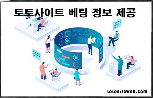 토토-가족방-베팅정보제공 스포츠토토 토토사이트웹