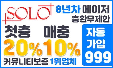 토토사이트-솔로-solo 토토사이트웹