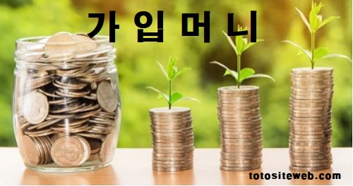 토토사이트-꽁머니-가입머니 안전놀이터 토토사이트웹