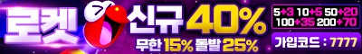 토토사이트 로켓