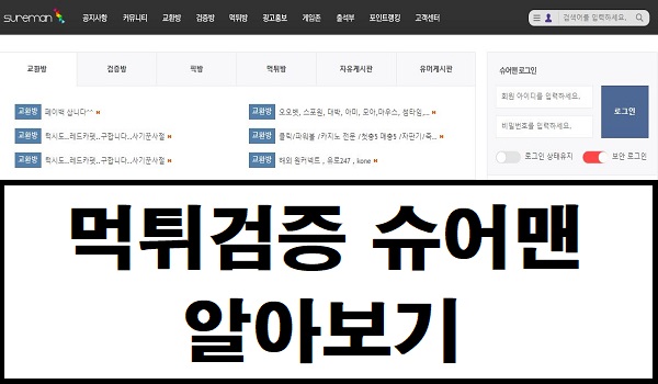 토토사이트-먹튀검증-슈어맨-홈페이지 스포츠토토 토토사이트웹