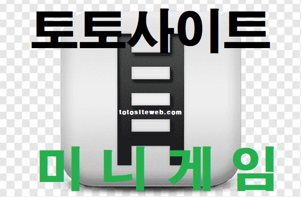 토토사이트-미니게임 안전놀이터 토토사이트웹