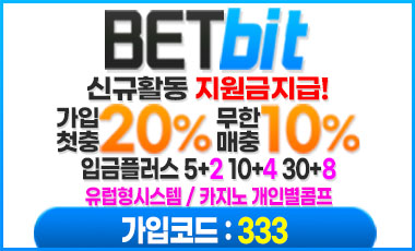 토토사이트 벳비트-betbit 토토사이트웹