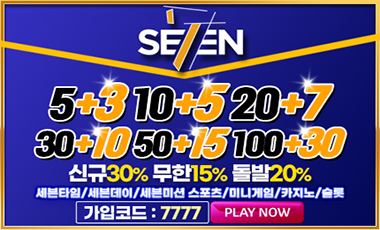 토토사이트 세븐-seven 
		  토토사이트웹