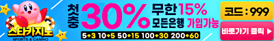 토토사이트 스타