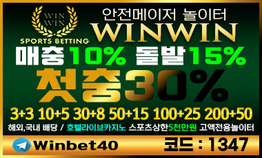 토토사이트 winwin 윈윈 토토사이트웹