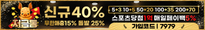 토토사이트 저금통