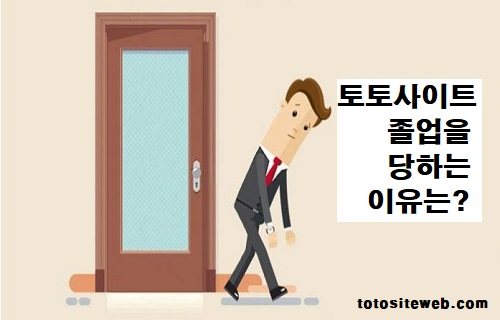 토토사이트-졸업-토토졸업이유 안전놀이터 토토사이트웹