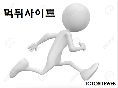 토토사이트-종류-토토사이트웹-토토사이트웹 totositeweb.com