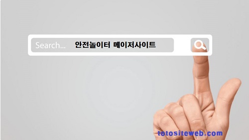 토토사이트-추천-찾고싶은메이저사이트 안전놀이터 토토사이트웹