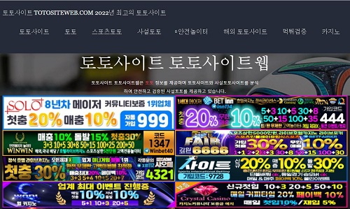 토토사이트 안전놀이터 토토사이트웹