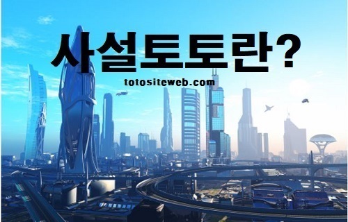 토토사이트-프로토-베팅법-10편-사설토토 스포츠토토 토토사이트웹