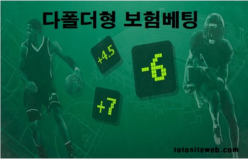 토토사이트-프로토-베팅법-12편-보험베팅적중확률 토토 토토사이트웹