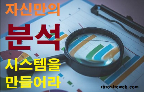 토토사이트-프로토-베팅법-15편-분석시스템 스포츠토토 토토사이트웹