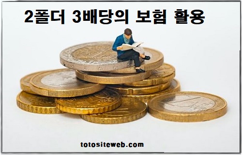 토토사이트-프로토-베팅법-7편-2폴더3배당 스포츠토토 토토사이트웹