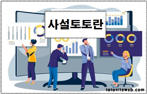 토토사이트-프로토-전략-배워보기-1편-사설토토 스포츠토토 토토사이트웹