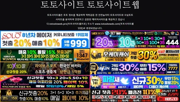 토토사이트 안전놀이터 토토사이트웹