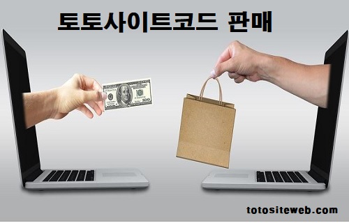 토토사이트-코드-코드판매 안전놀이터 토토사이트웹