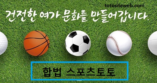토토사이트 합법-스포츠토토 토토사이트웹