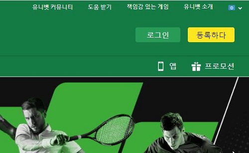 해외토토사이트-유니벳-unibet-가입방법 totositeweb.com