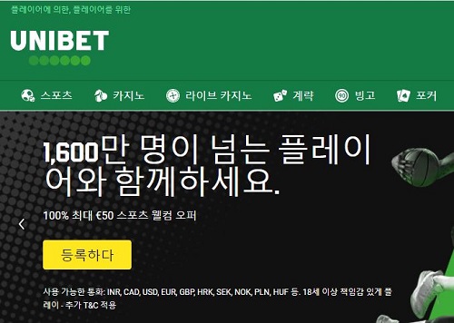 해외토토사이트-유니벳-unibet-지원게임 토토사이트웹