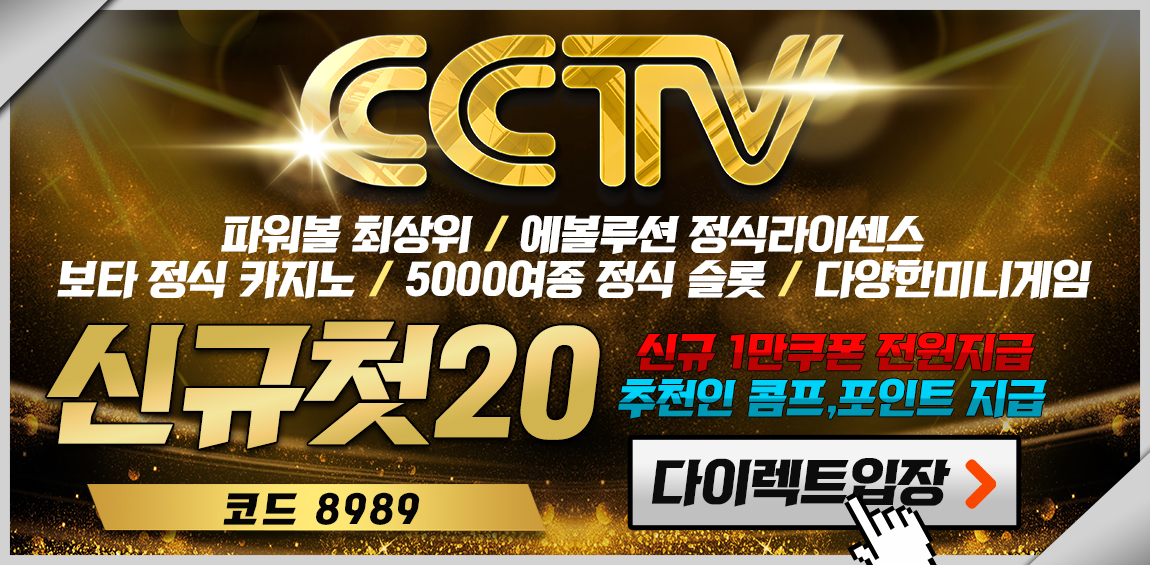 안전놀이터-카지노사이트-cctv카지노 토토사이트웹