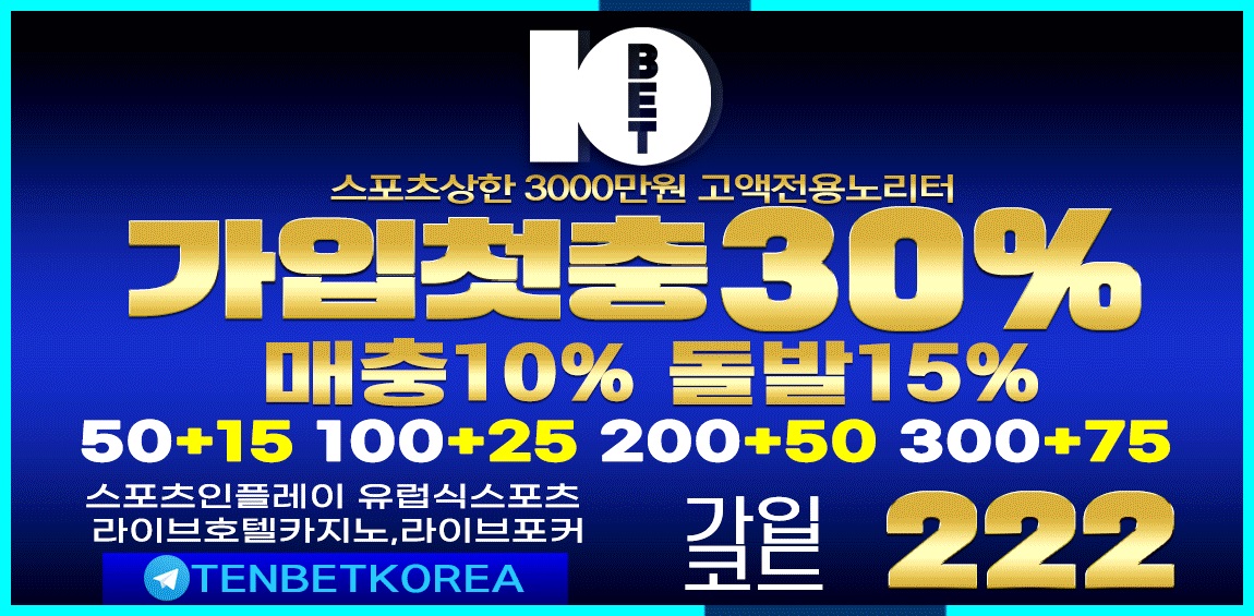 안전놀이터-토토사이트-텐벳 토토 토토사이트웹