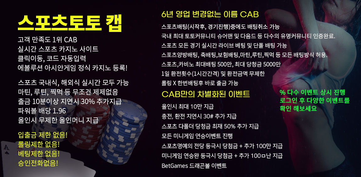 안전놀이터-토토사이트-캡-cab 토토사이트웹